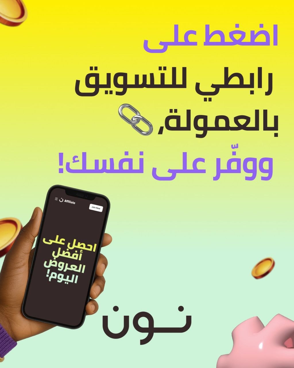 Noon Save Cash Banner