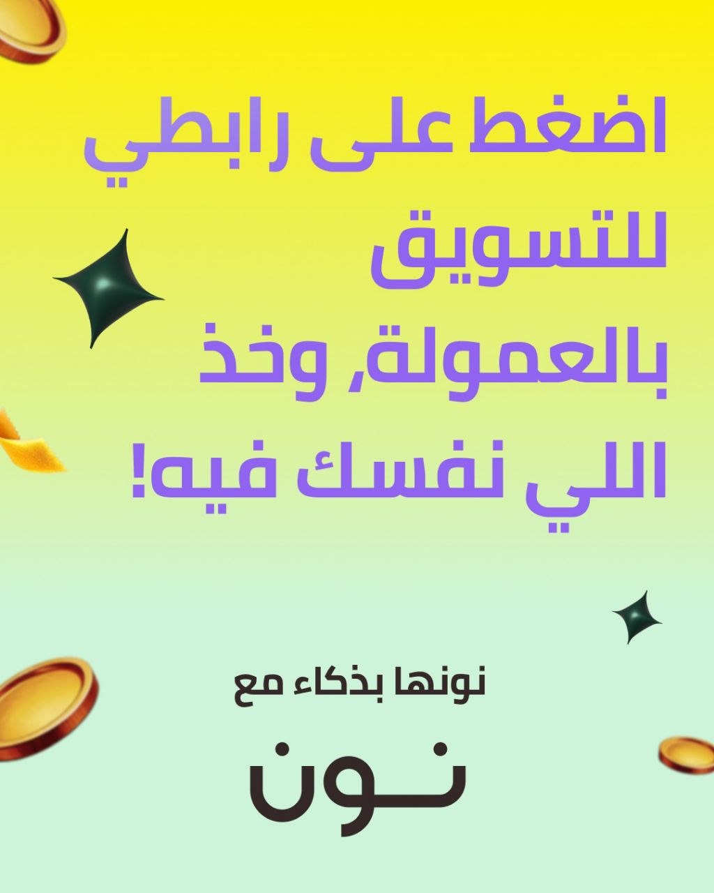 Noon Smart Shopping Banner